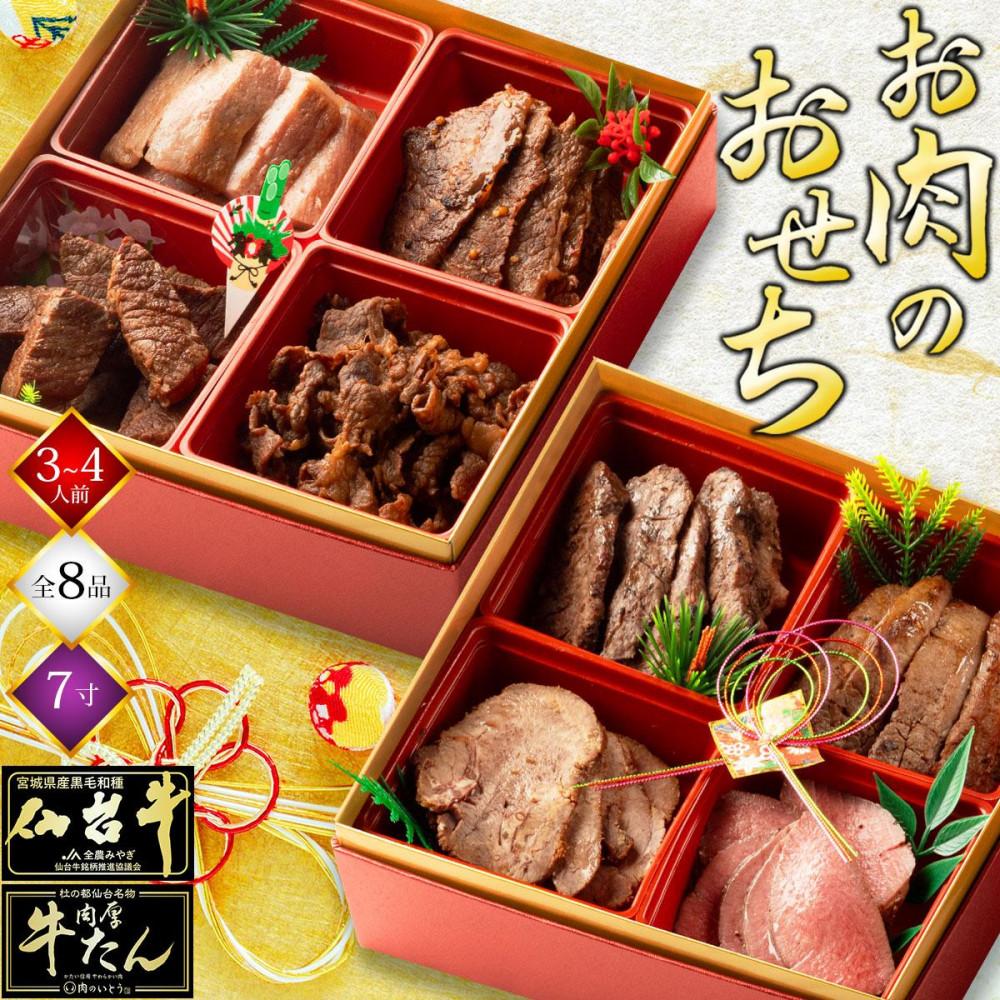 最高級A5ランク 仙台牛と牛たん お肉のおせち 2段重（3～4人前）【食品 惣菜 おせち料理 御節 お取り寄せグルメ 加工食品 人気 おすすめ  年内発送 2026 期間限定】