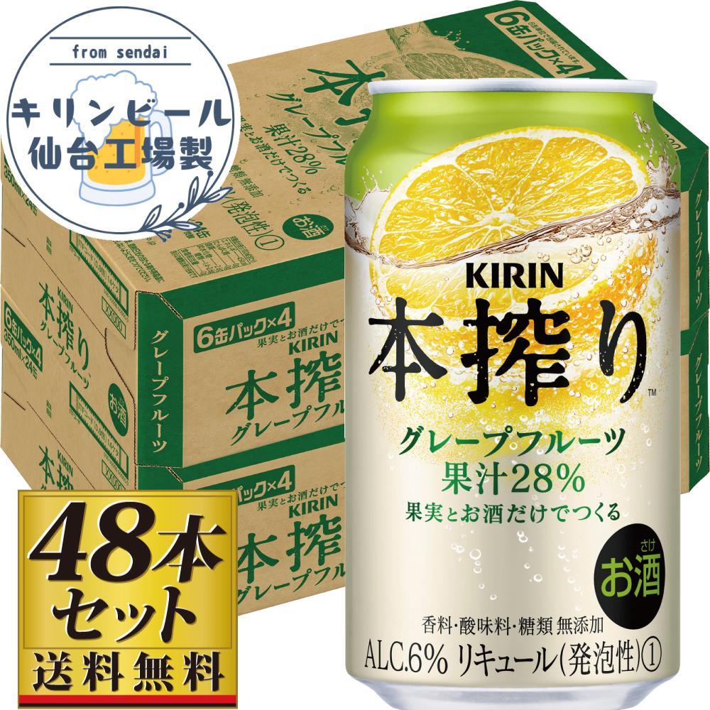 【仙台工場産】キリン 本搾りチューハイ グレープフルーツ 350ml×24缶×2ケース（48本セット）【お酒 さけ 洋酒 人気 ギフト 仙台市 やまや 酎ハイ 飲み比べ セット 家飲み パーティー 果実酒 フルーティー プレゼント 贈答用】