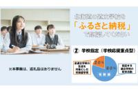 北海道立学校ふるさと応援事業【学校応援重点型】※返礼品なし ※返礼品を選ばれた方はこちらの使い道を選択しないでください