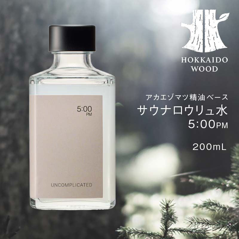 サウナロウリュ水 5:00PM HOKKAIDO WOOD アカエゾマツ精油 ロウリュ用 アロマ水 アロマウォーター フレグランスウォーター 天然 ギフト プレゼント 森林浴 北海道 F6S-492
