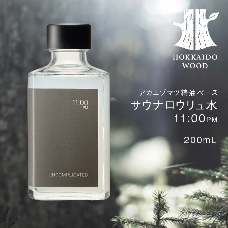 サウナロウリュ水 11:00PM HOKKAIDO WOOD アカエゾマツ精油 ロウリュ用 アロマ水 アロマウォーター フレグランスウォーター 天然 ギフト プレゼント 森林浴 北海道 F6S-494