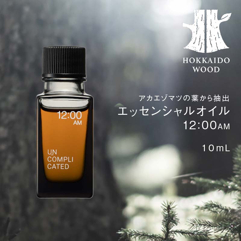 アカエゾマツ精油 12:00AM HOKKAIDO WOOD エッセンシャルオイル アロマフレグランス アカエゾマツ精油 天然 ギフト プレゼント 森林浴 北海道 F6S-497