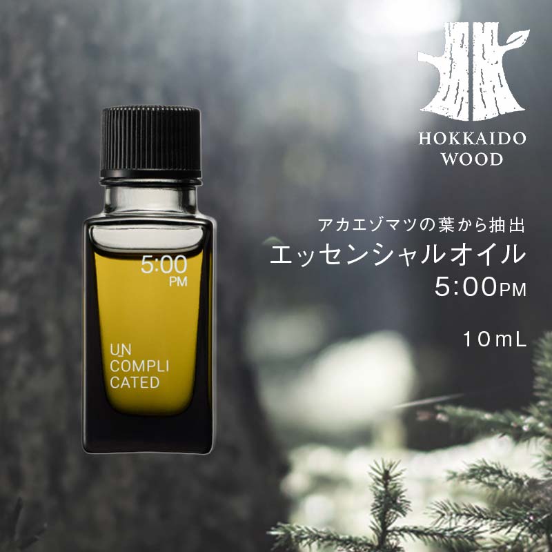 アカエゾマツ精油 5:00PM HOKKAIDO WOOD エッセンシャルオイル アロマフレグランス アカエゾマツ精油 天然 ギフト プレゼント 森林浴 北海道 F6S-498