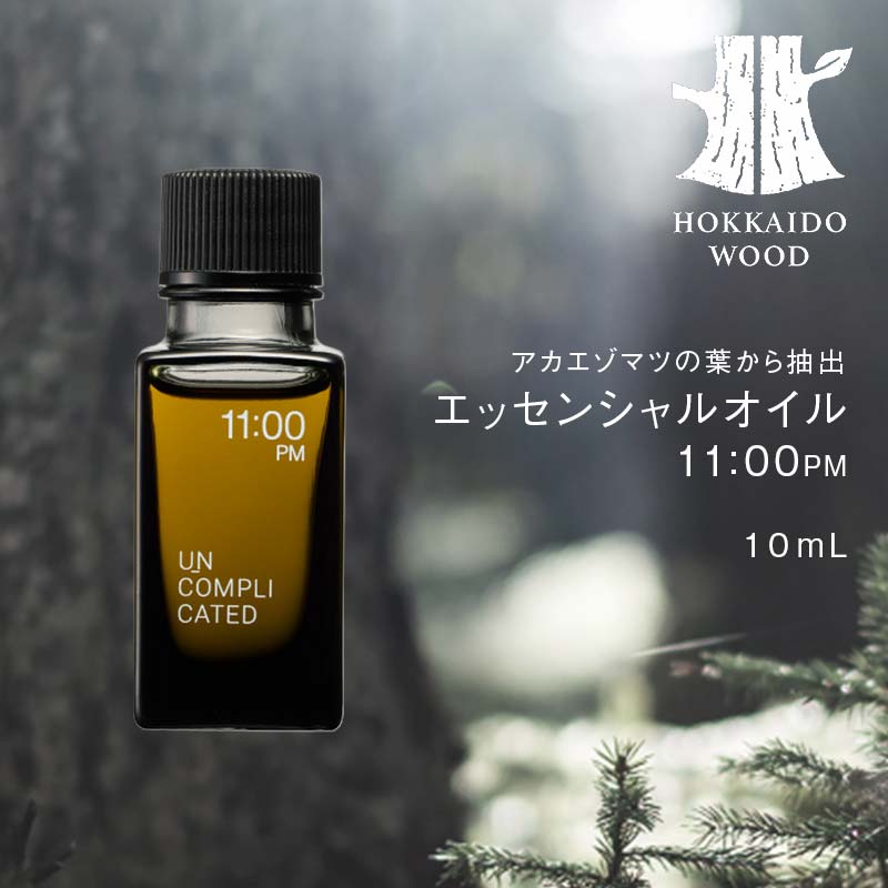 アカエゾマツ精油 11:00PM HOKKAIDO WOOD エッセンシャルオイル アロマフレグランス アカエゾマツ精油 天然 ギフト プレゼント 森林浴 北海道 F6S-500
