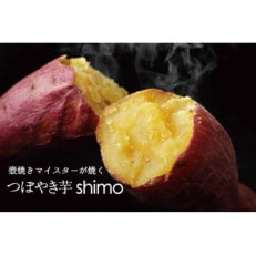 壺焼き芋(遠赤外線効果で時間をかけて焼く蜜芋 800g)【配送不可地域:離島】【1384201】