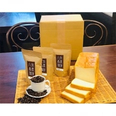 ハニーブレッド1本(2斤)と八州高原珈琲(豆)　3種の詰め合わせ【配送不可地域：離島】【1094246】