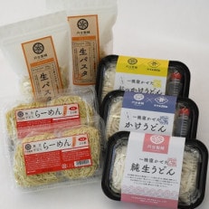 生麺5種セット(純生うどん、かけうどん、ぶっかけうどん、生パスタ、らーめん)【配送不可地域:離島】【1468088】