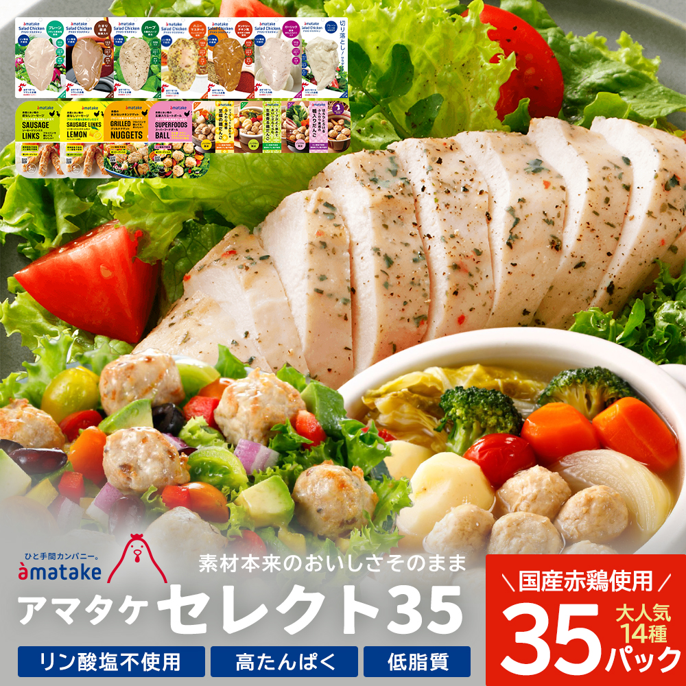 アマタケセレクト35　【04209-0276】