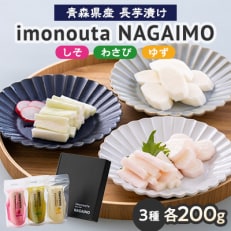 imonouta NAGAIMO (五戸町産長芋漬け3種ギフト)【配送不可地域：離島・沖縄】【1139282】