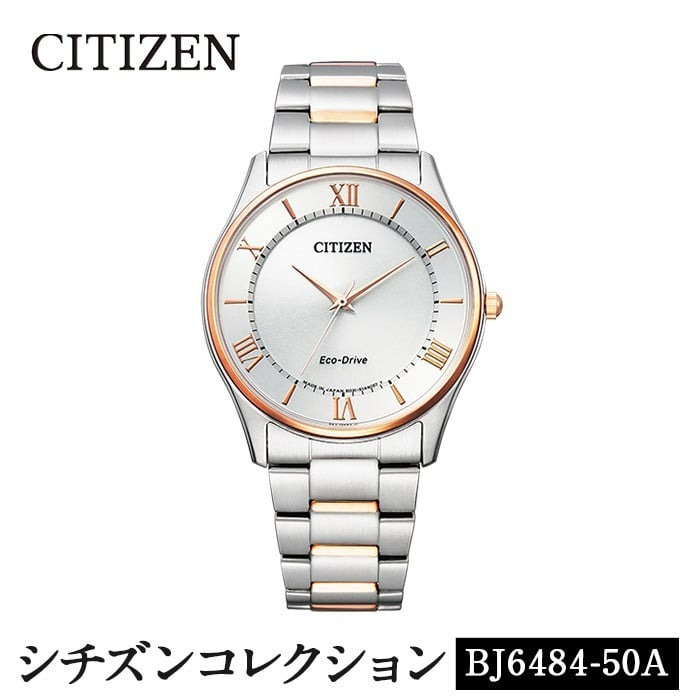 No.846-G CITIZEN腕時計「シチズン・コレクション」(BJ6484-50A)日本製 CITIZEN シチズン 腕時計 時計 防水 光発電 【シチズン時計】