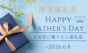 JRE限定返礼品｜父の日特集