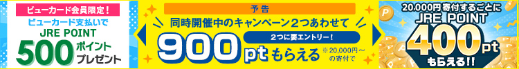 JRE MALLふるさと納税　400ポイントもらえるキャンペーン