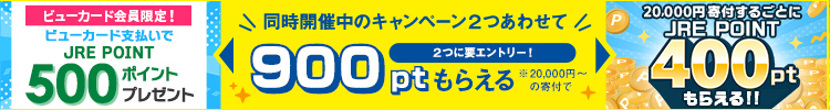 JRE MALLふるさと納税　400ポイントもらえるキャンペーン