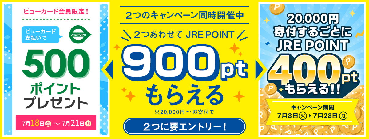 JRE MALLふるさと納税　400ポイントもらえるキャンペーン