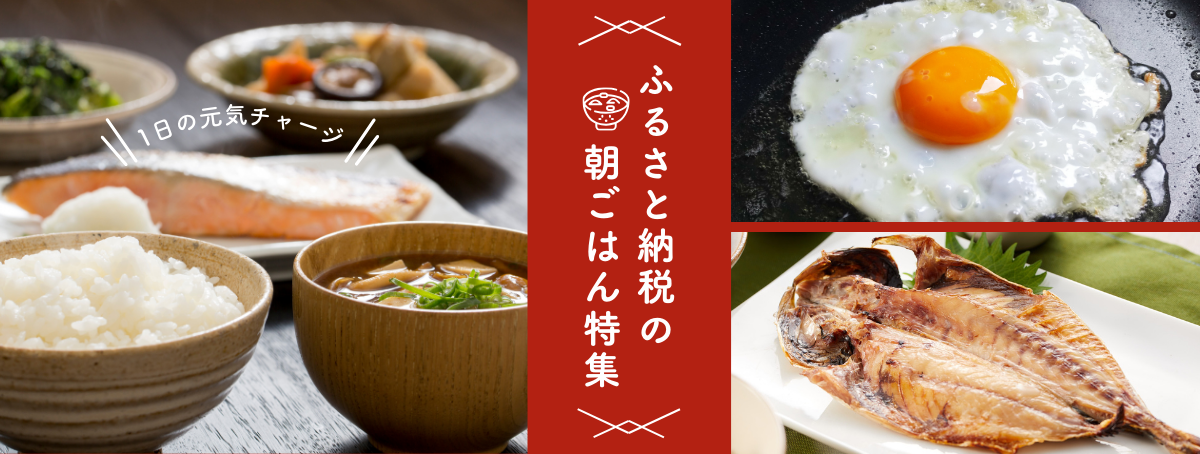 朝ごはん特集