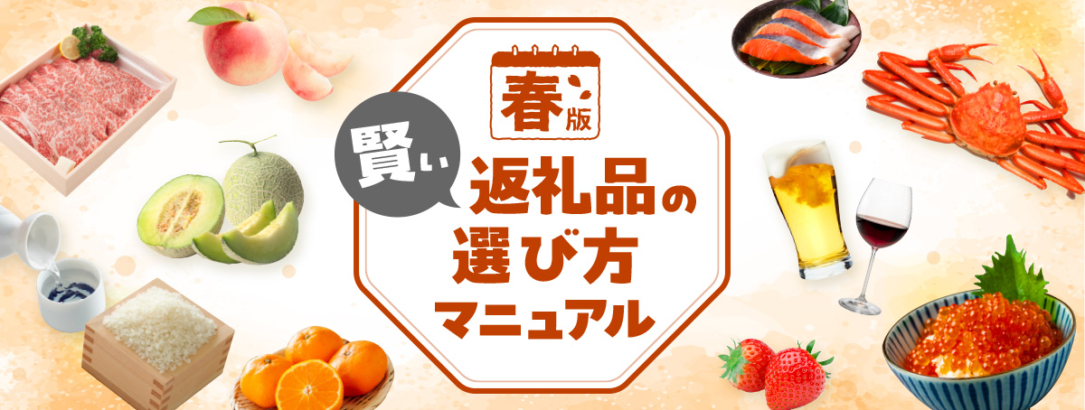 返礼品の選び方