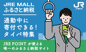 通勤中に寄付できる！タイパ特集