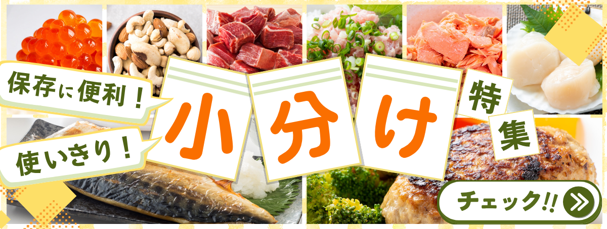 【2026年版】ふるさと納税「小分け」返礼品の選び方 肉・いくら・米など