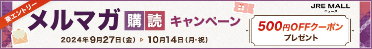 JRE MALLニュース購読キャンペーン