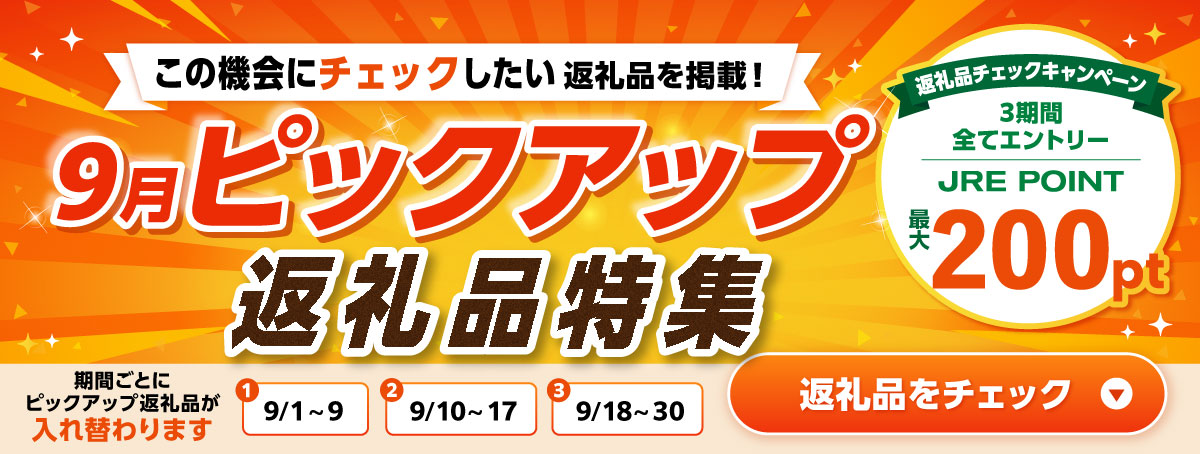 9月ピックアップ特集