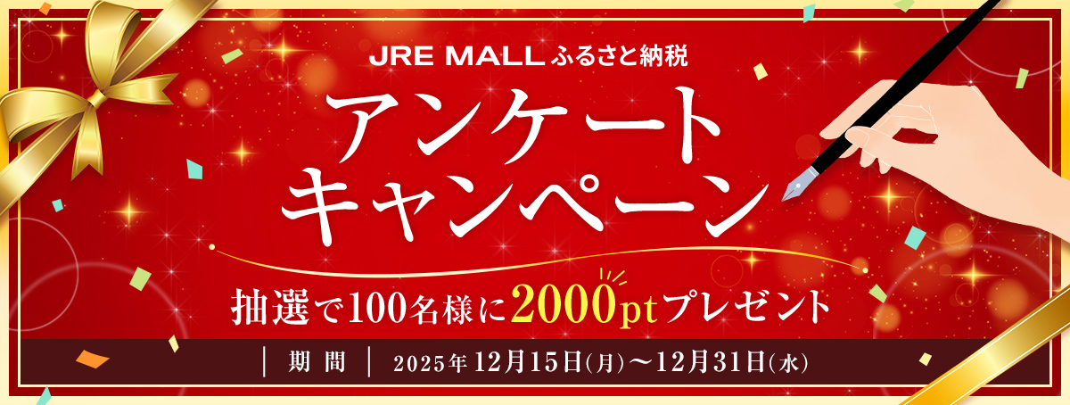 アンケートキャンペーン