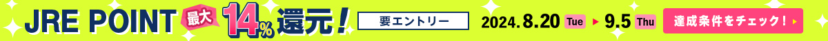 最大14%還元キャンペーン