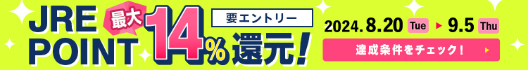 最大14%還元キャンペーン