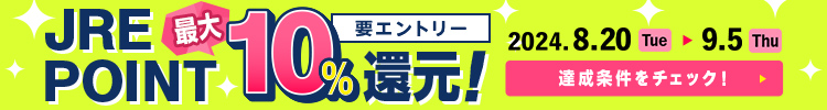 最大10%還元キャンペーン