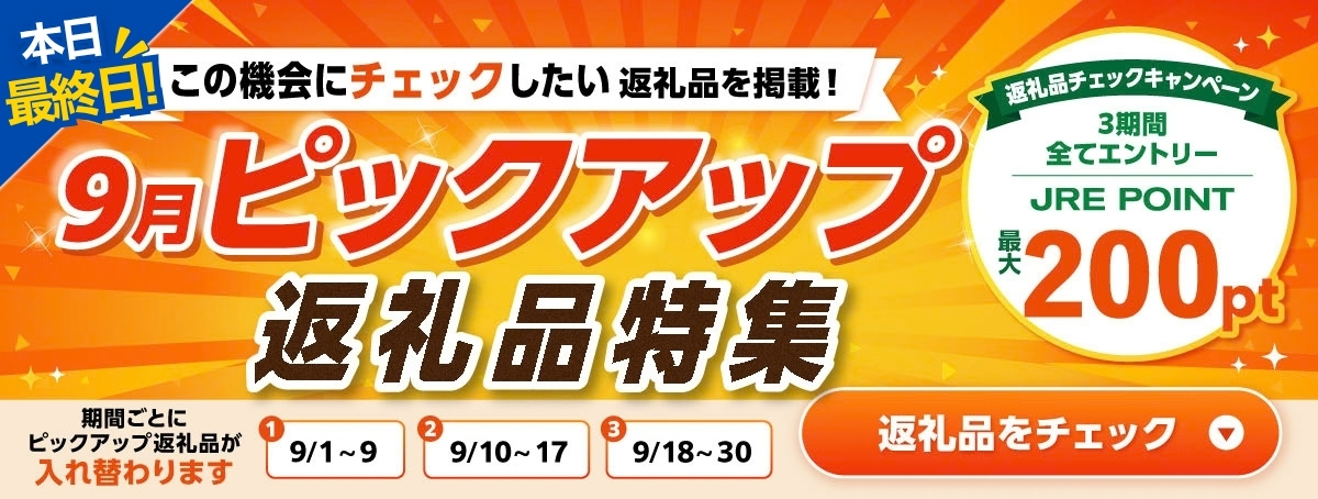 9月ピックアップ特集