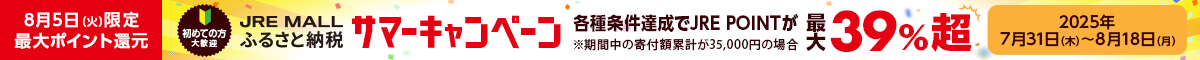 サマーキャンペーン
