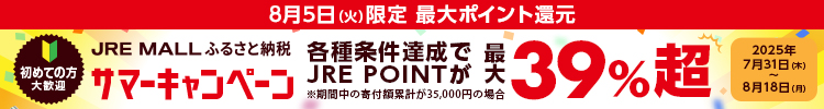 サマーキャンペーン