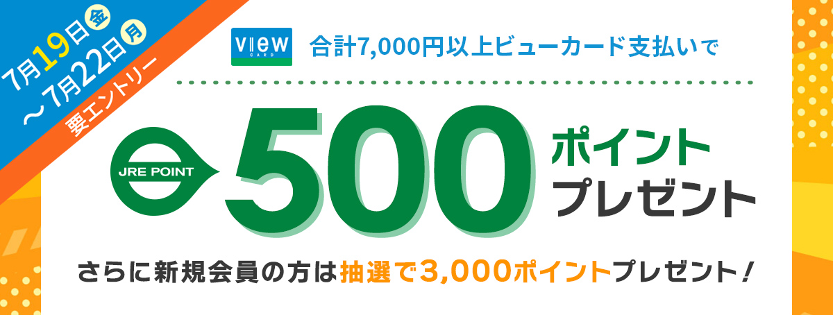 JRE MALLふるさと納税 | JR東日本が運営、JRE POINTが「貯まる」「使える」