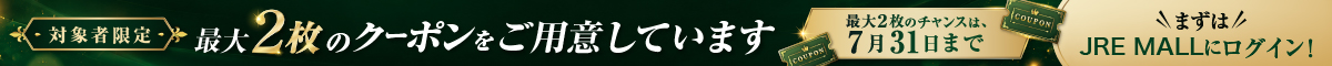 Wクーポン訴求