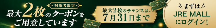 Wクーポン訴求