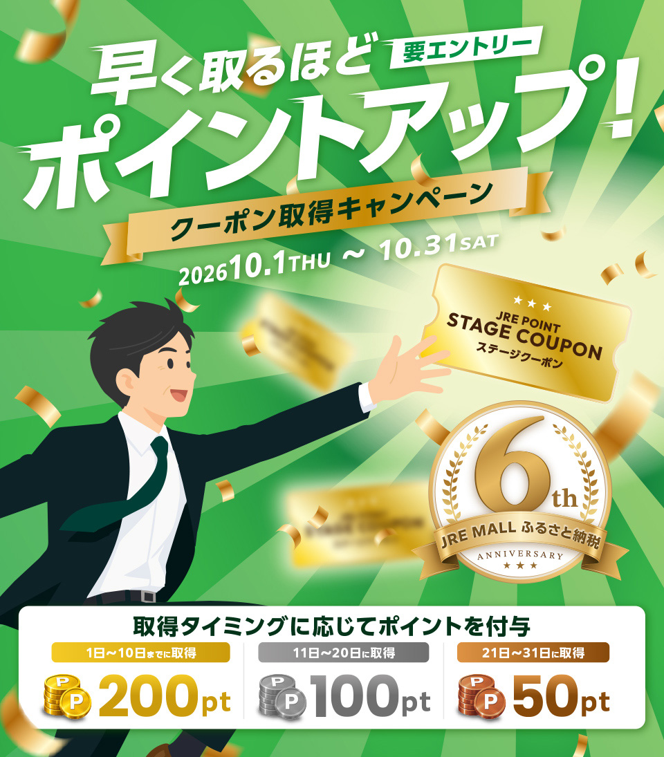 要エントリー 早く取るほどポイントアップ！クーポン取得キャンペーン