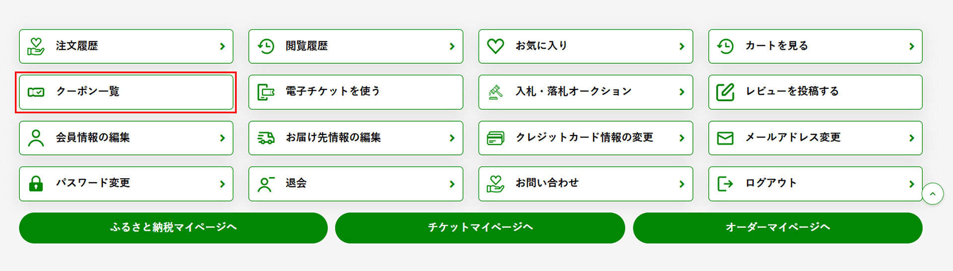 マイページ下部のクーポン一覧をクリック
