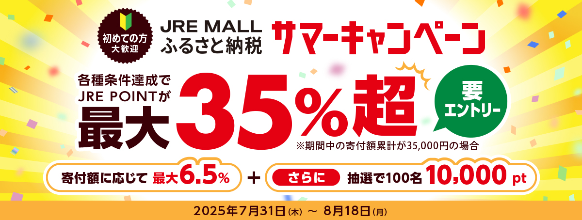 サマーキャンペーン