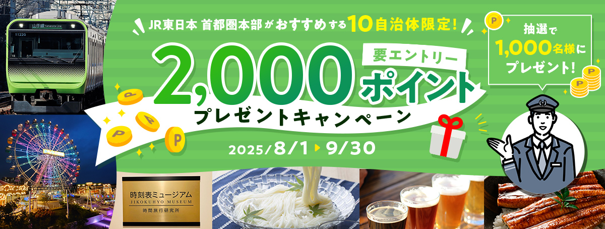 首都圏本部キャンペーン