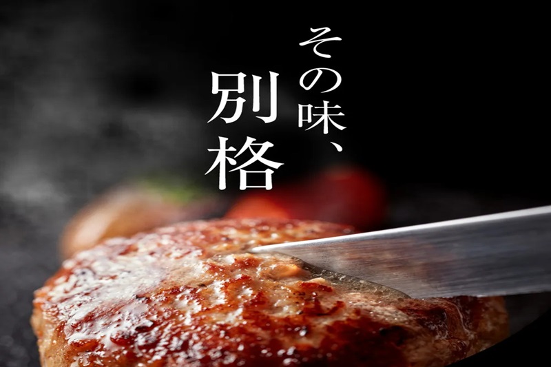 格之進ハンバーグ