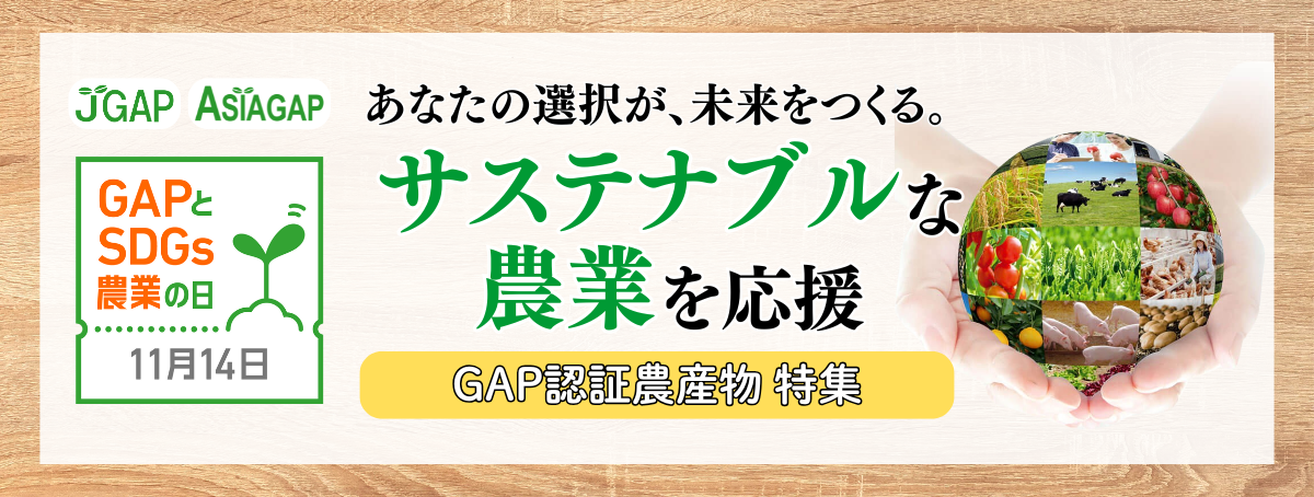 JGAP特集