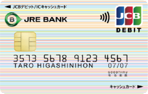 JRE BANKデビット(キャッシュカード一体型)