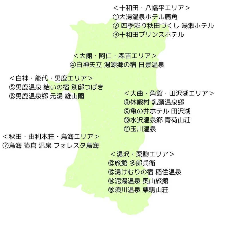 秋田の温泉おすすめ