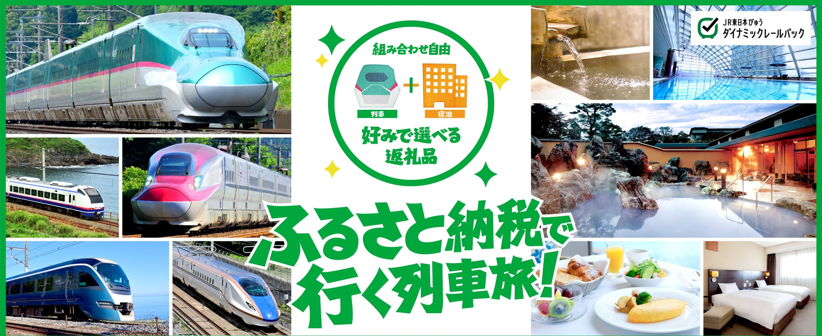 ふるさと納税で行く列車旅の画像