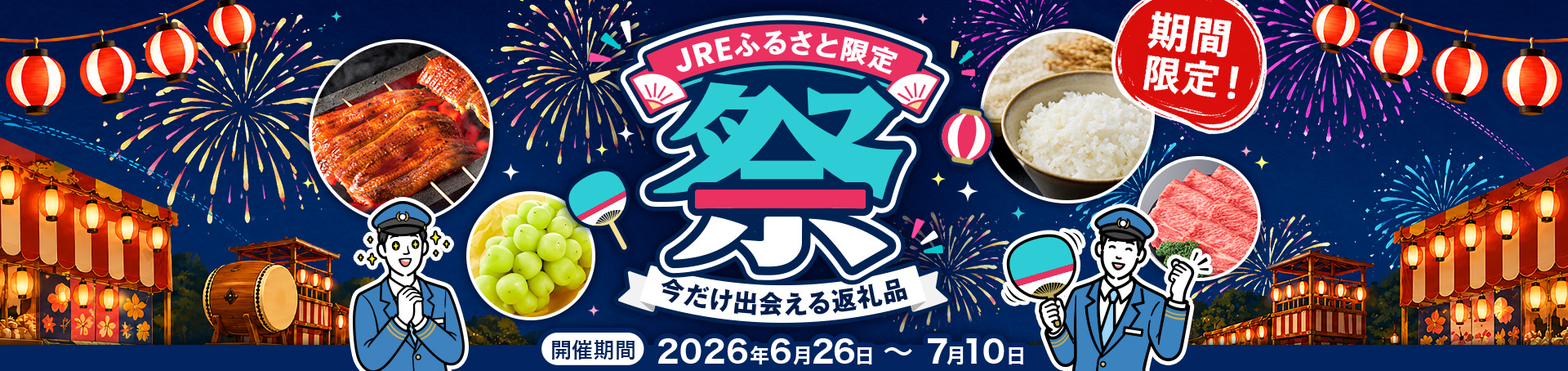 プレミアム返礼品特集