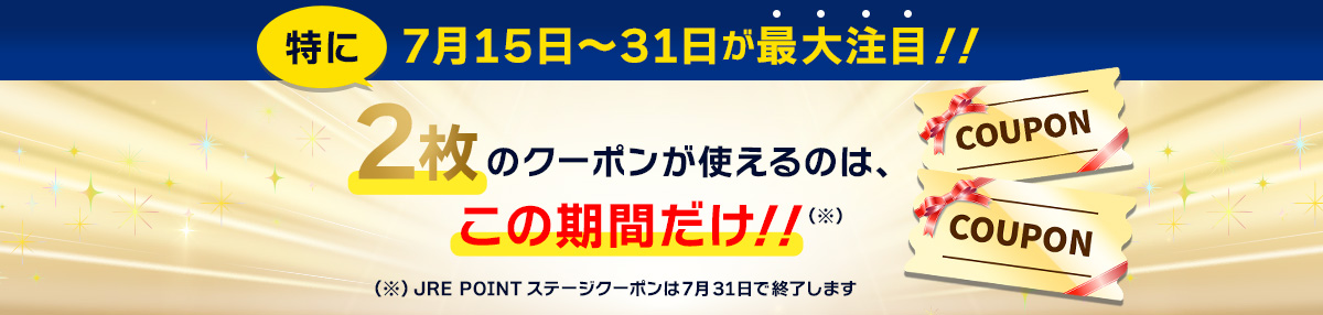 JREふるさと限定祭