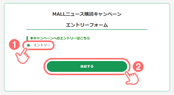 エントリーフォーム