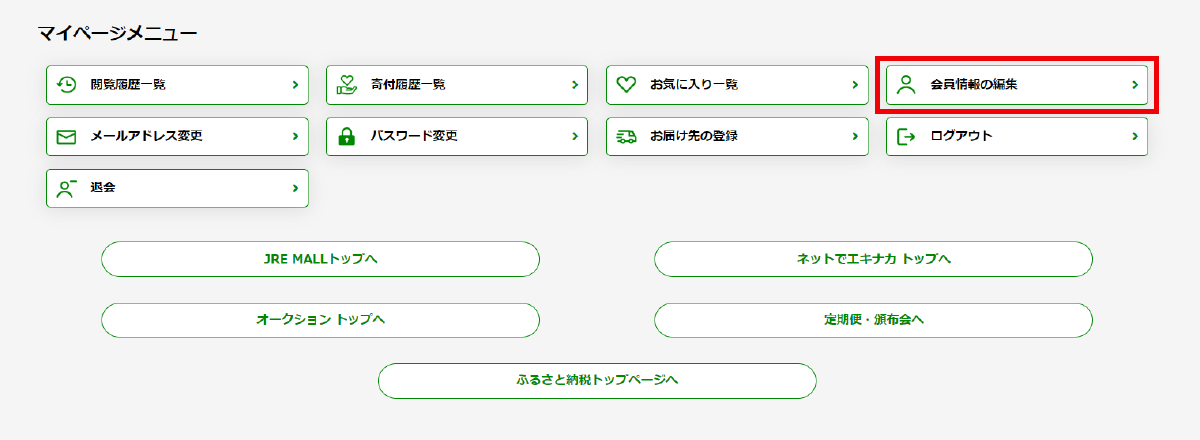 2.「マイページメニュー」へ移動