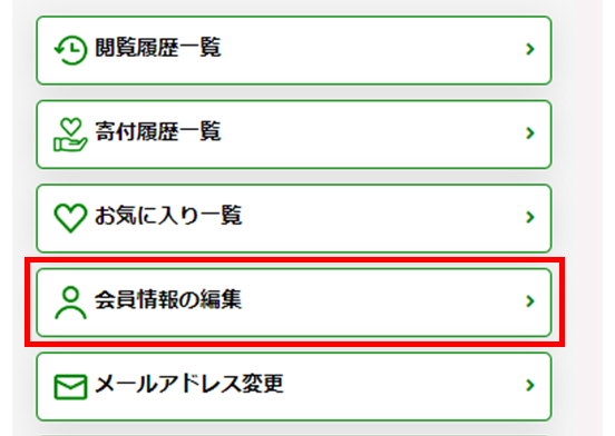 2.「マイページメニュー」へ移動