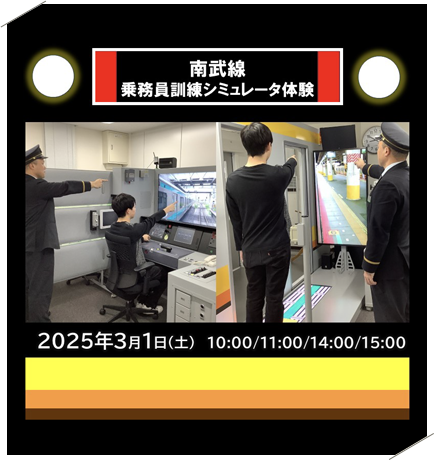 南武線の乗務員訓練シミュレータ体験！