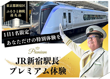 JRE MALL限定！甲府駅1日駅長＆甲府電留線体験